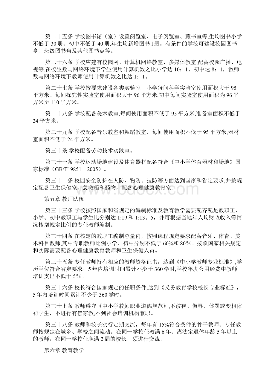 江苏省义务教育学校办学标准Word文件下载.docx_第3页