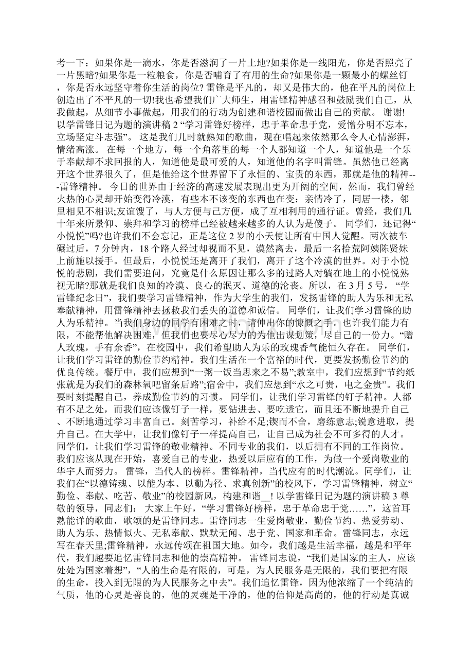 以学雷锋日记为题的演讲稿范文模板Word文档格式.docx_第2页