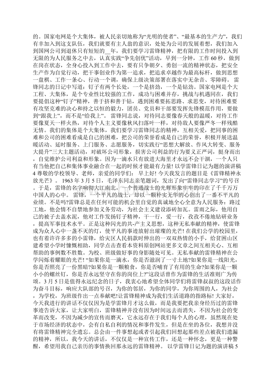 以学雷锋日记为题的演讲稿范文模板Word文档格式.docx_第3页