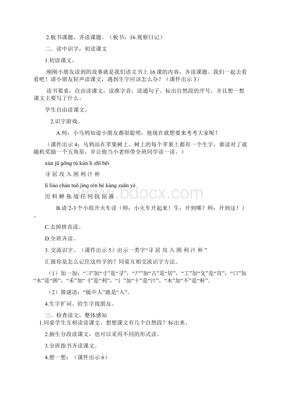 鄂教版二年级语文上16 观察日记教案作业题及答案.docx_第2页