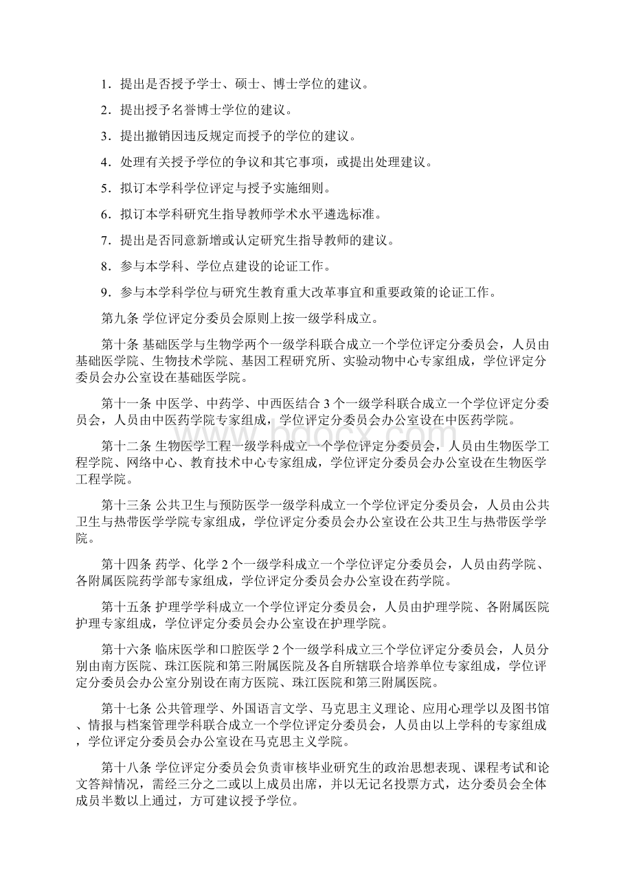 南方医科大学学位评定与授予实施细则docWord文档格式.docx_第2页