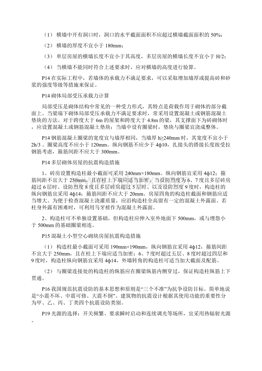 济南鲁班建筑实务冲刺复习重点.docx_第3页