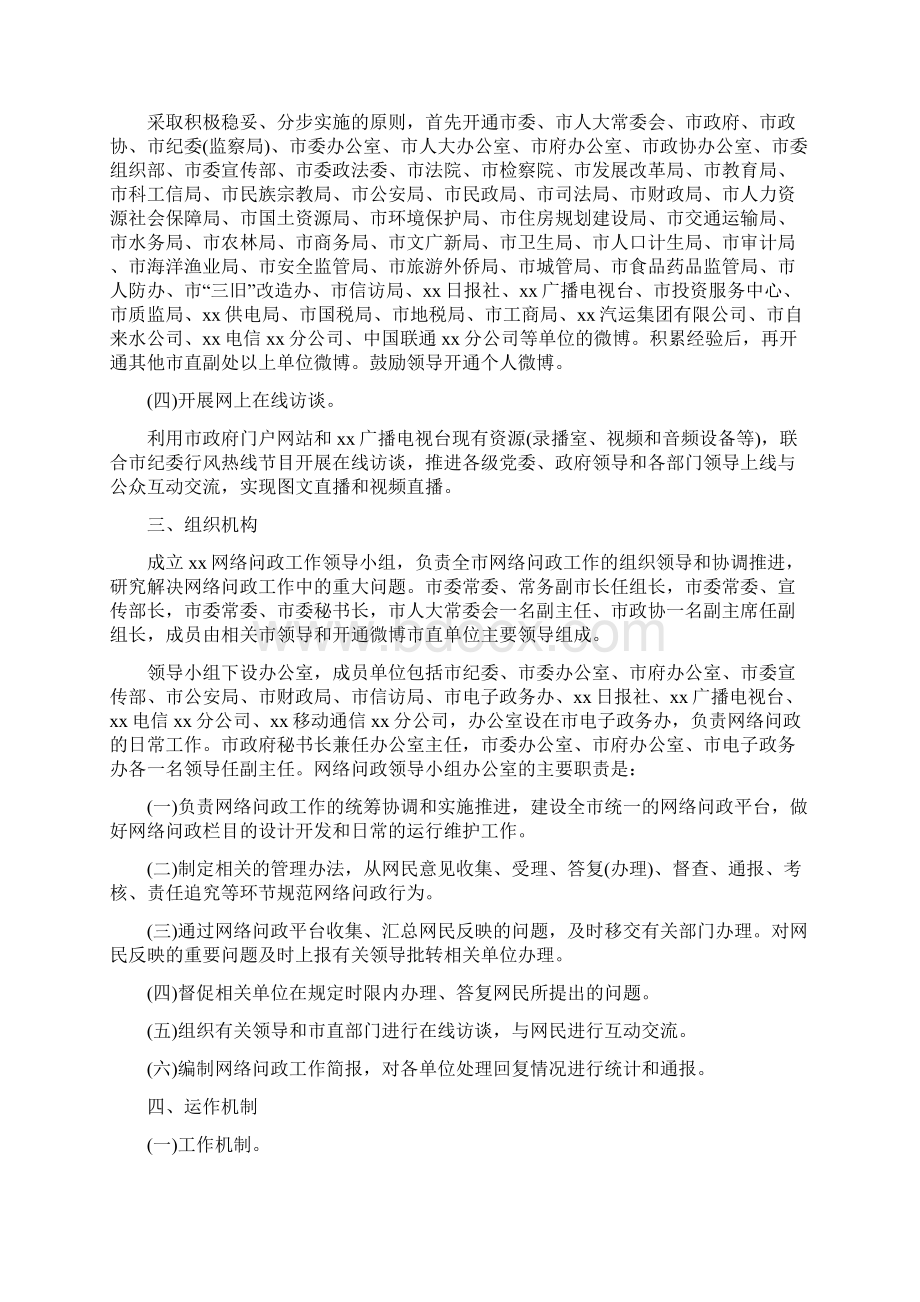 网络问政实施方案.docx_第2页