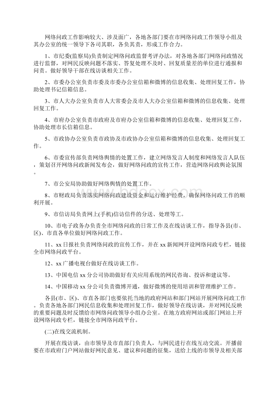 网络问政实施方案.docx_第3页