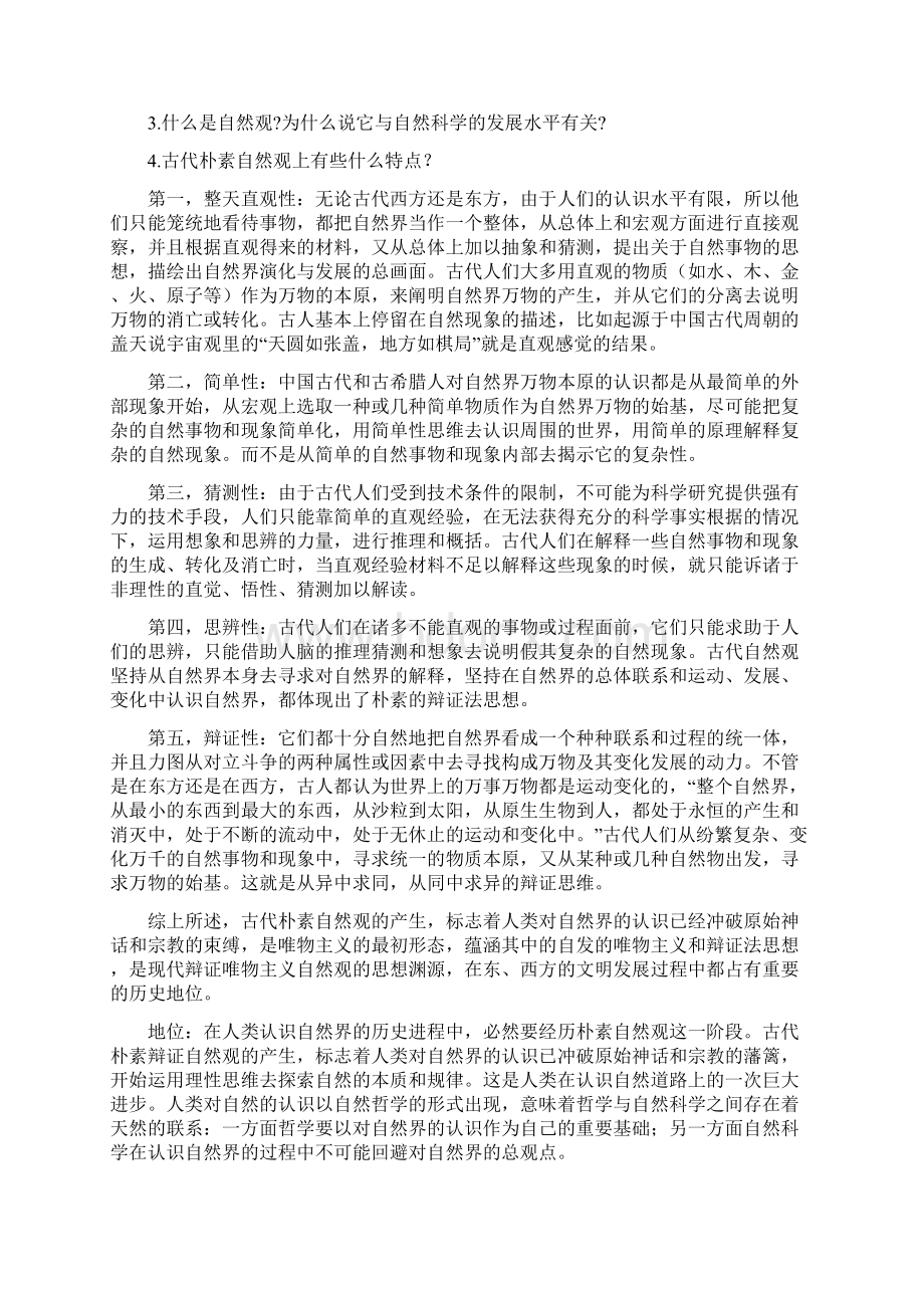 课后问题汇总.docx_第2页