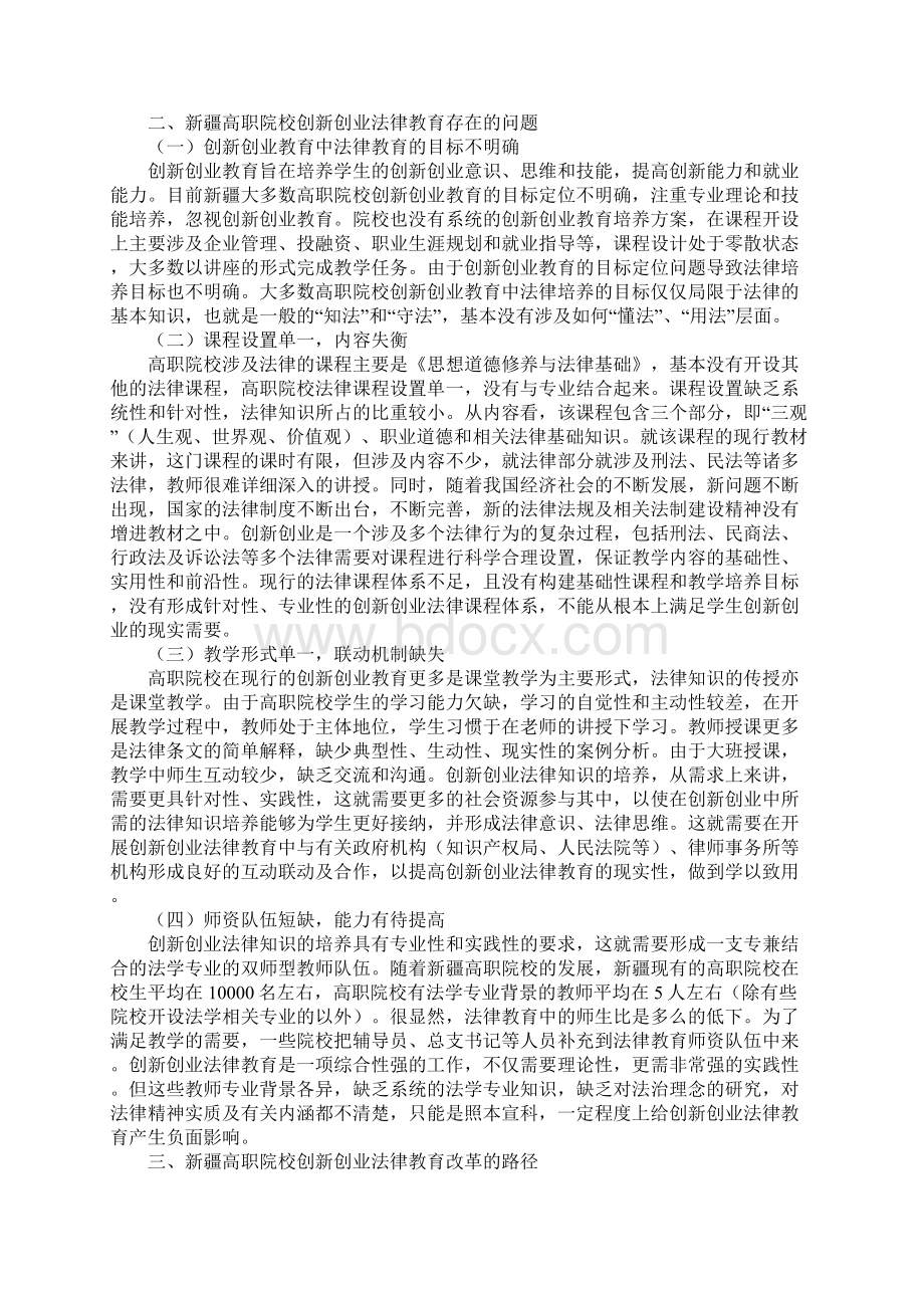 创新创业教育的法律意识培养路径Word格式文档下载.docx_第2页