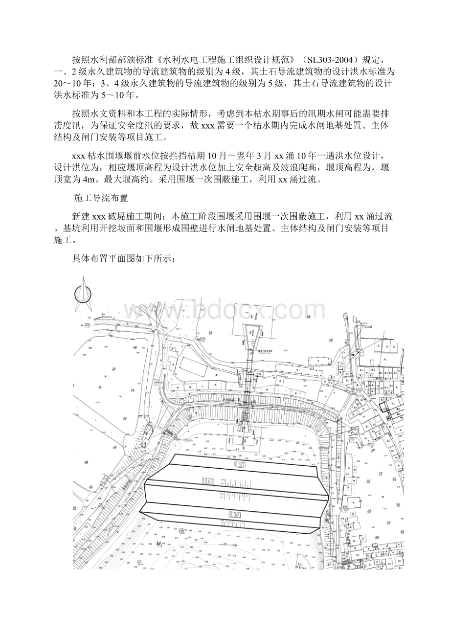 破堤施工方案.docx_第2页