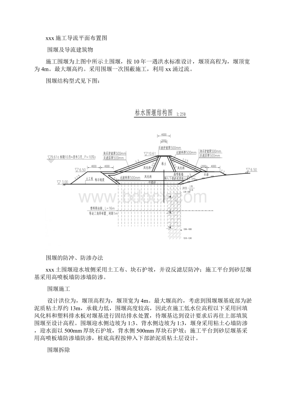 破堤施工方案.docx_第3页