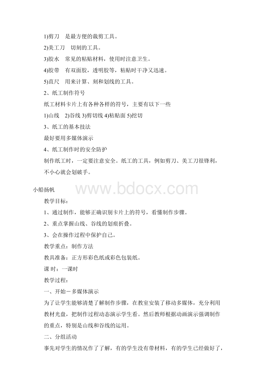 最新三年级上册劳动与技术教案Word文档格式.docx_第2页