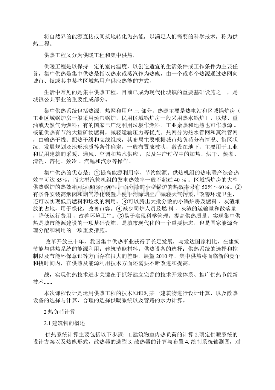 完整版供热工程毕业课程设计.docx_第2页