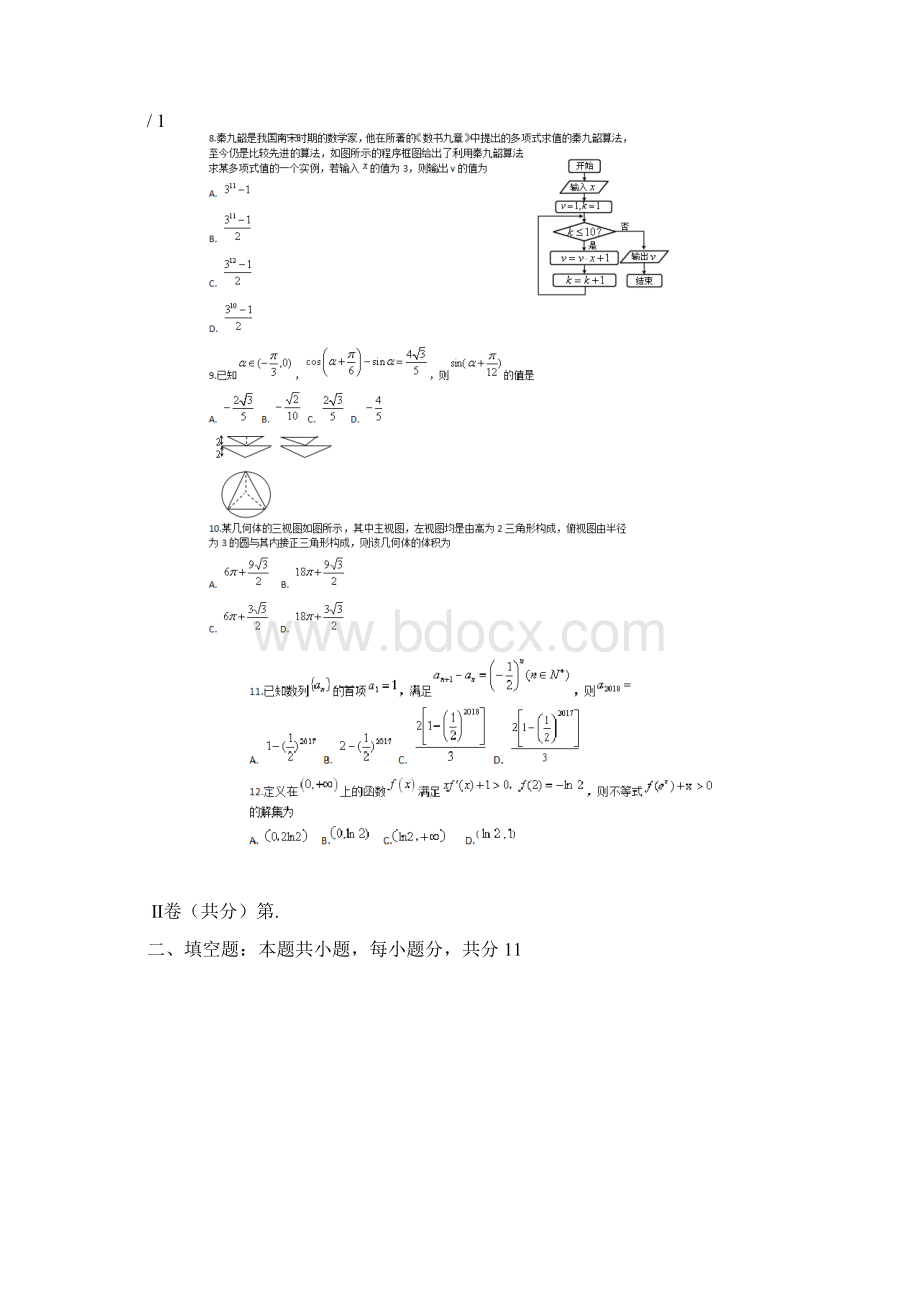 完整word版山东单招文科数学模拟试题二含答案.docx_第2页