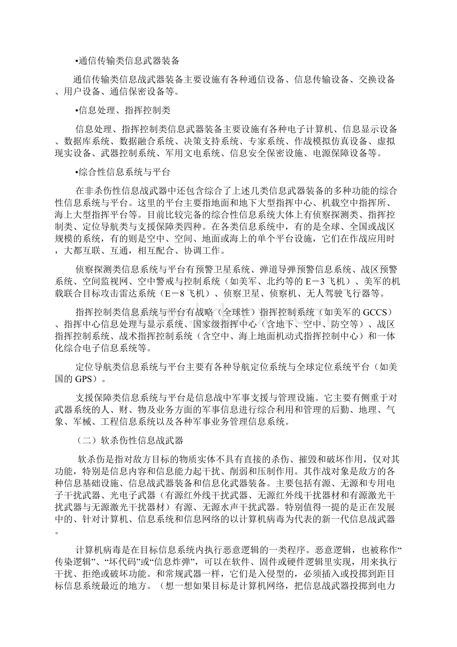 信息战武器装备.docx_第3页