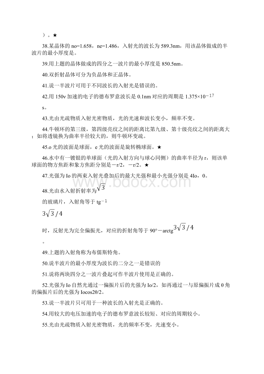 光学期末考试.docx_第3页