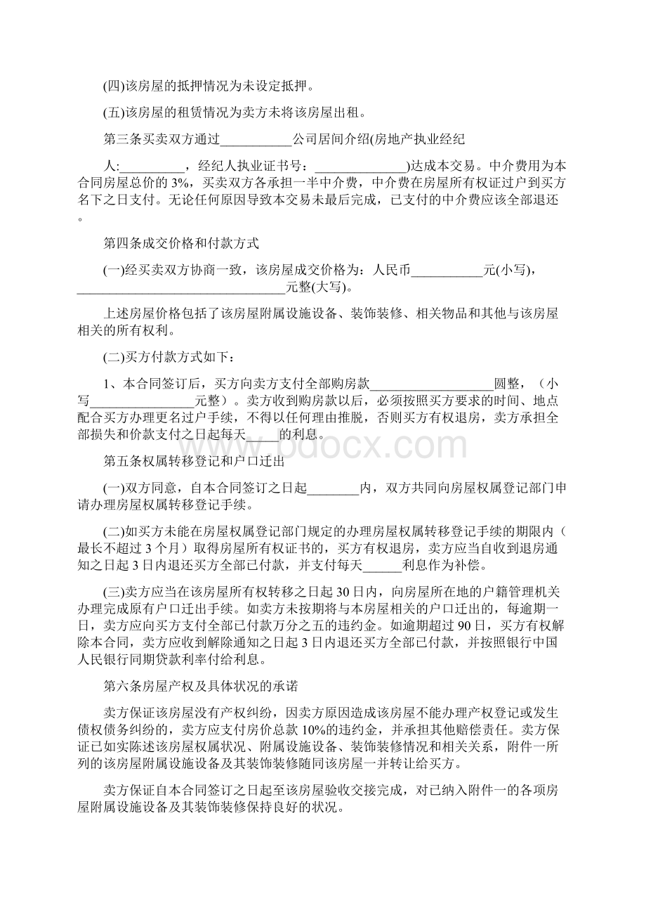 二手房买卖合同范本0Word文档下载推荐.docx_第2页