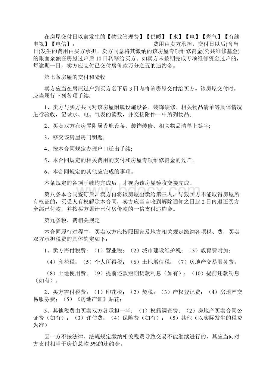 二手房买卖合同范本0Word文档下载推荐.docx_第3页