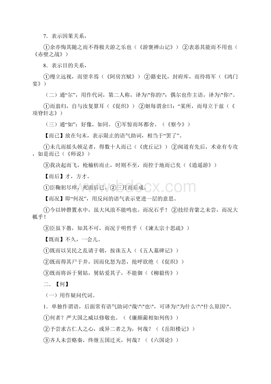 文言文18虚词用法.docx_第2页