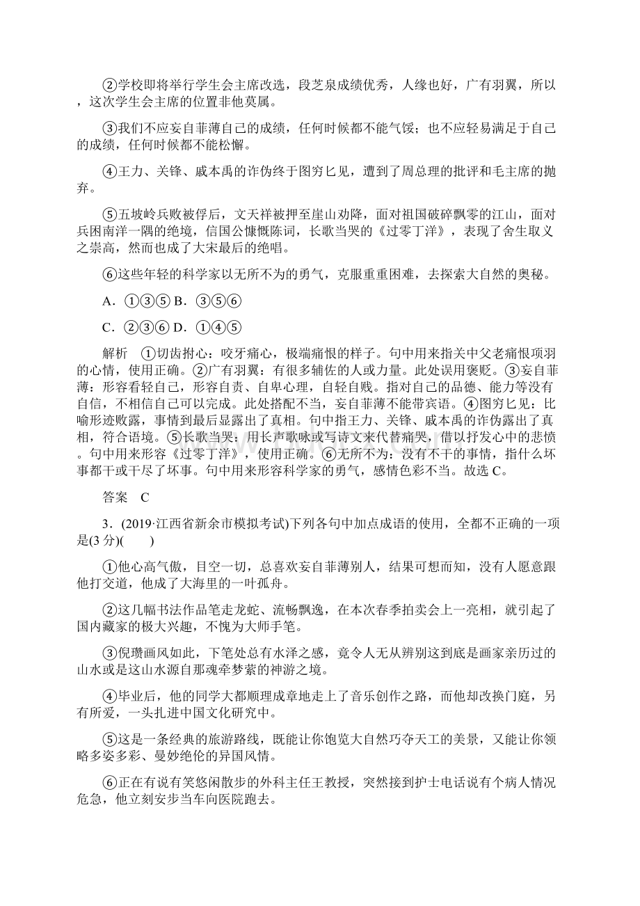 高考小专题成语正误辨析型.docx_第2页