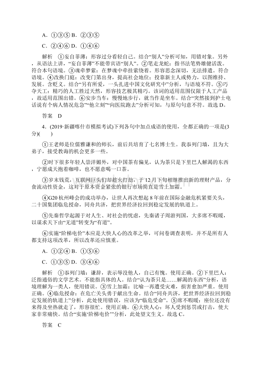 高考小专题成语正误辨析型.docx_第3页