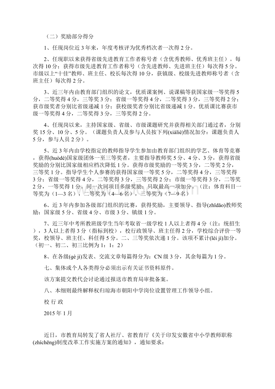 中学教师职称岗位设置实施方案文档格式.docx_第3页