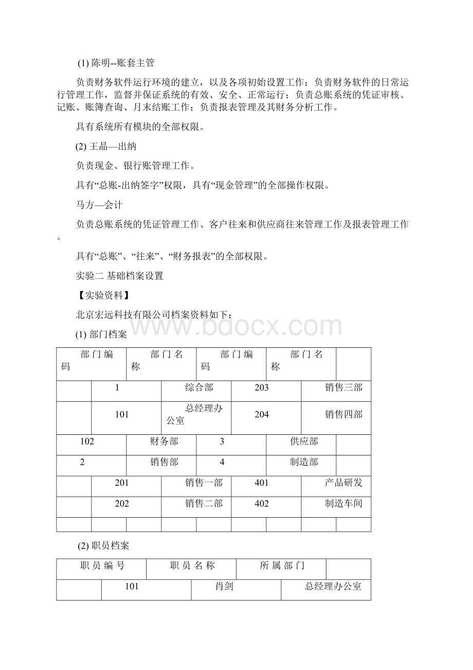 会计电算化练习题目Word文件下载.docx_第2页