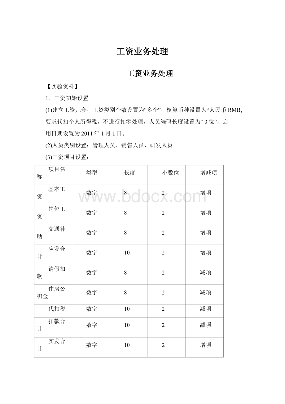 工资业务处理.docx_第1页