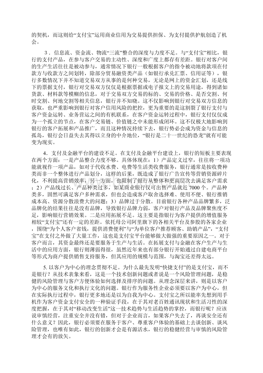 银行应从支付宝学习什么.docx_第3页