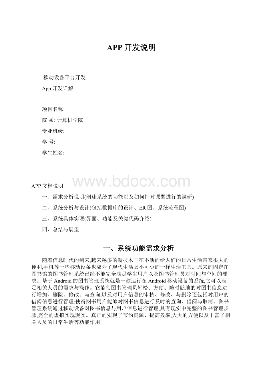 APP开发说明Word文档格式.docx_第1页