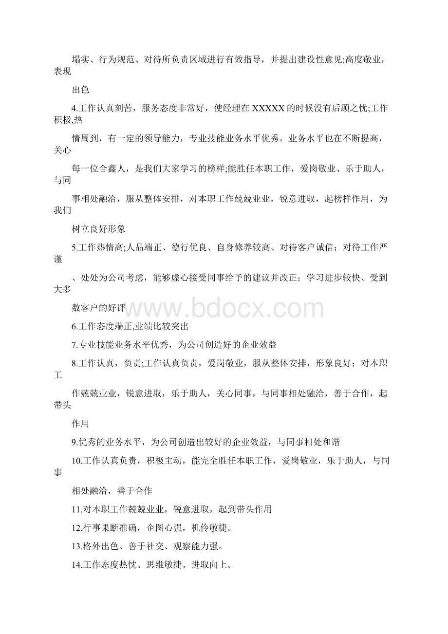 业务水平评语0Word文档下载推荐.docx_第2页