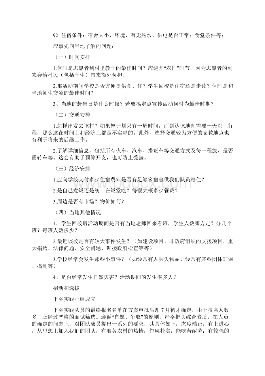 怎样写三下乡工作总结及经验教训.docx_第3页