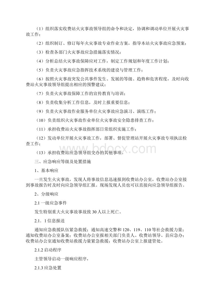 收费站火灾事故专项应急预案文档格式.docx_第2页