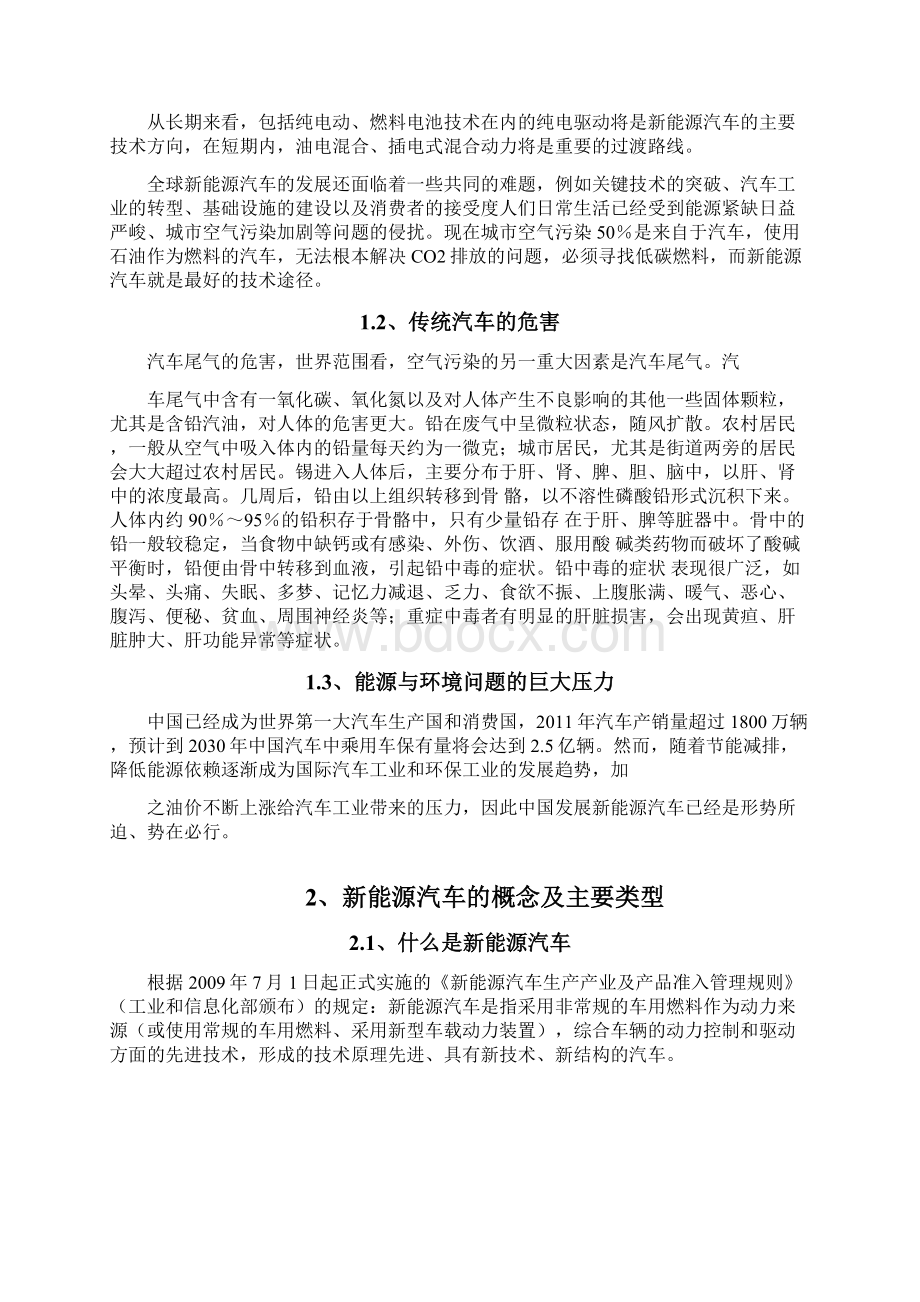 浅谈我国新能源汽车的现状及发展解析.docx_第2页