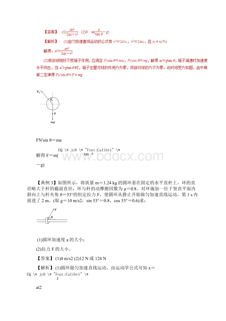 K12学习高考物理一轮复习 微专题系列之热点专题突破 专题10 牛顿运动定律的应用之临界.docx_第3页