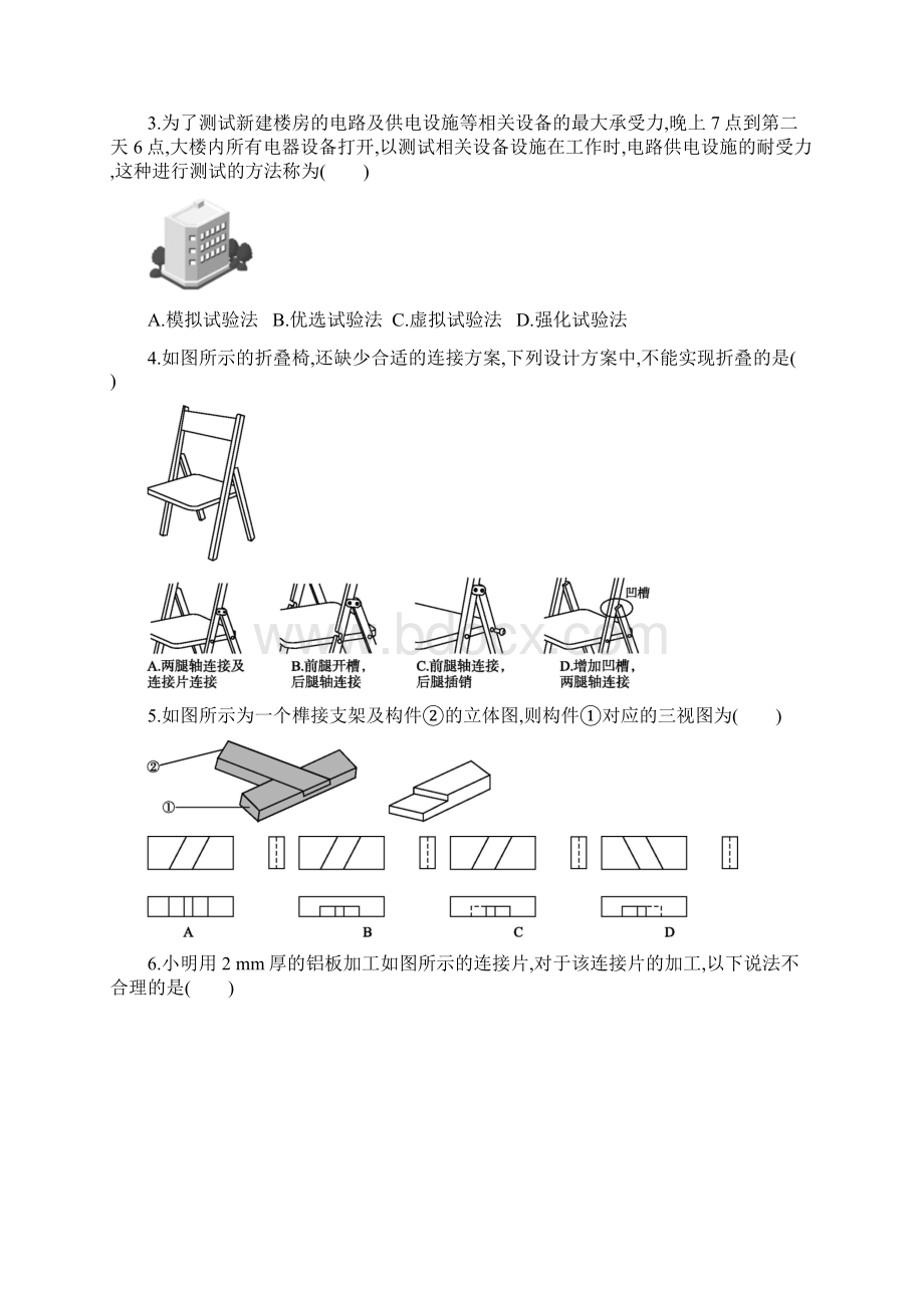 浙江省届高三高考复习综合测试通用技术试题六Word文件下载.docx_第2页