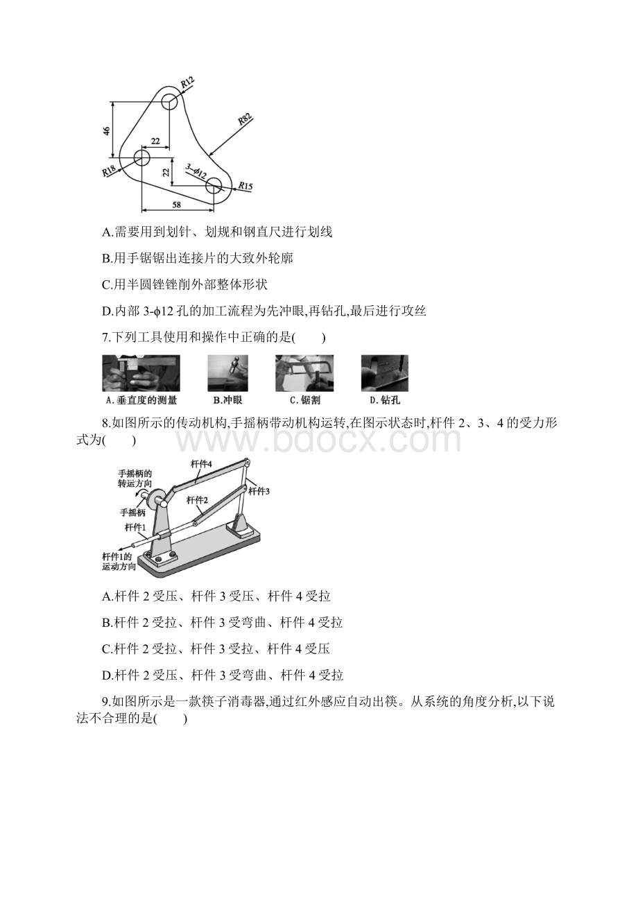 浙江省届高三高考复习综合测试通用技术试题六Word文件下载.docx_第3页