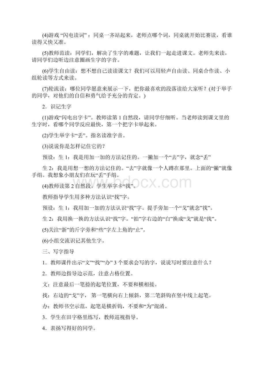 文具的家教案Word下载.docx_第2页