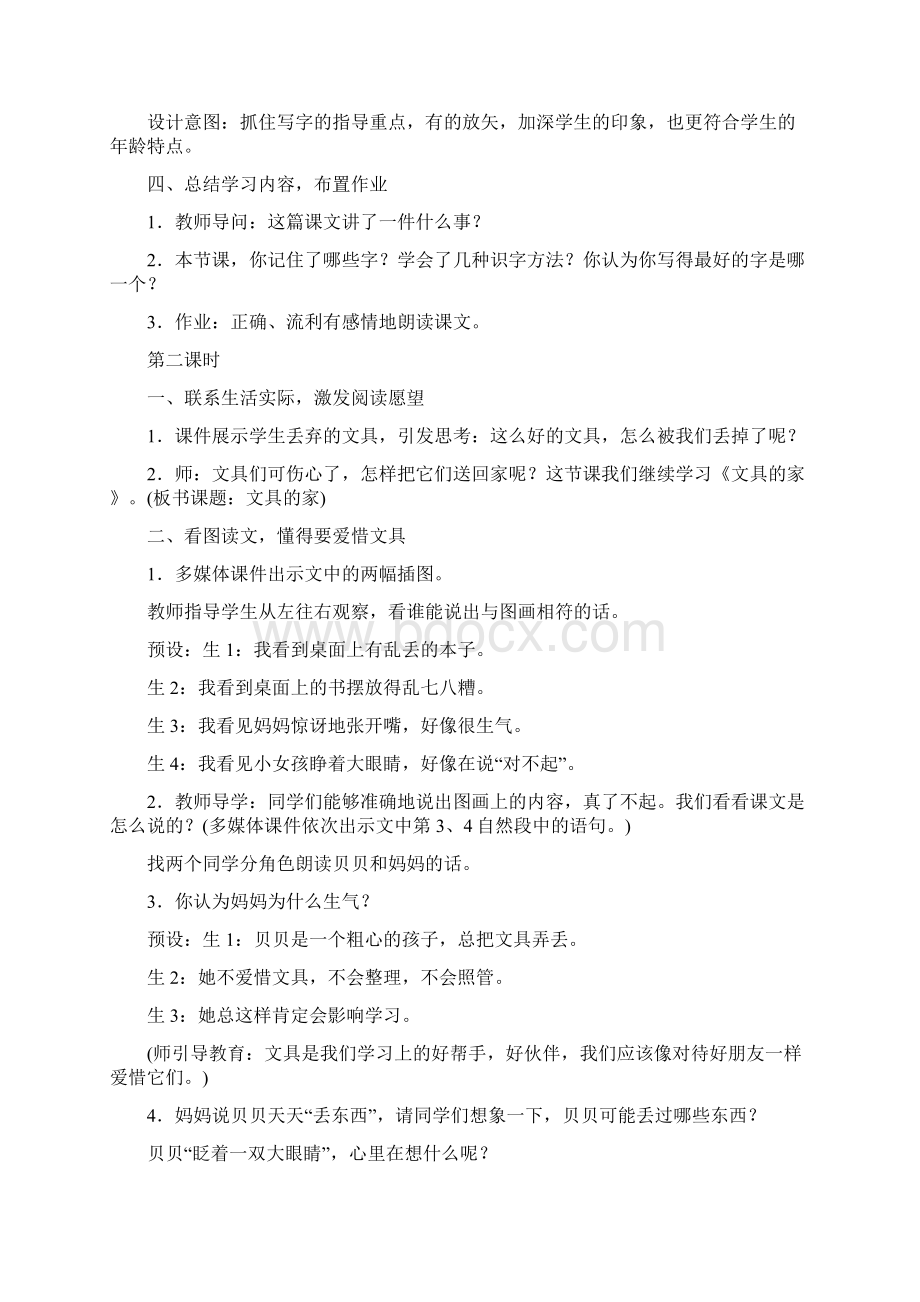 文具的家教案Word下载.docx_第3页