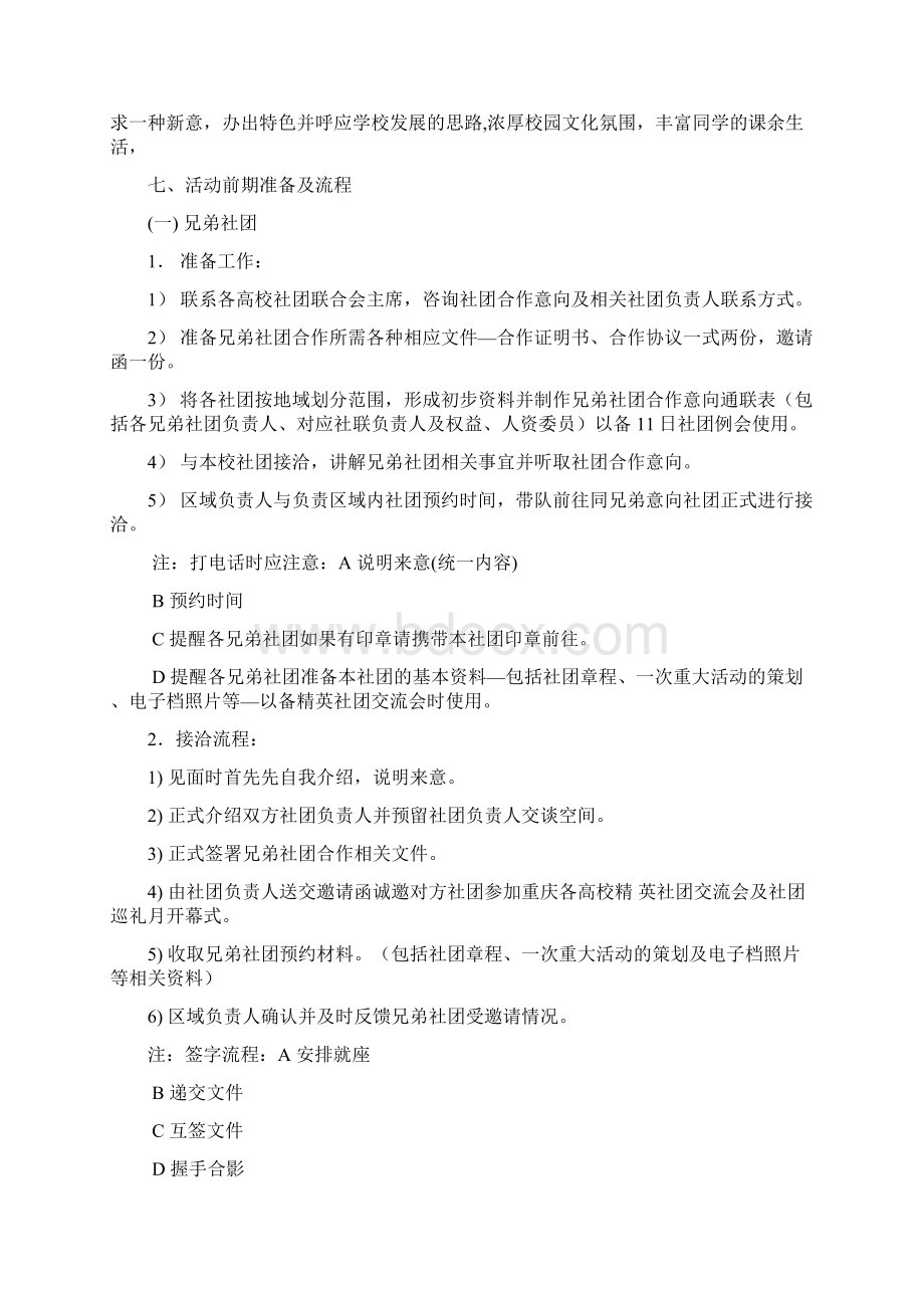 重庆各高校精英社团交流会暨社团巡礼月策划书.docx_第2页