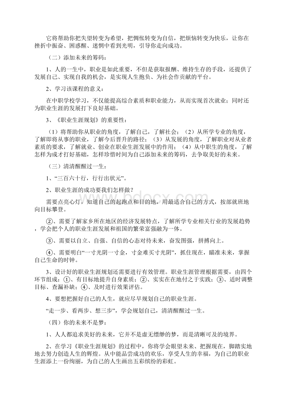 职业生涯规划导言和第1单元教案Word文档下载推荐.docx_第2页