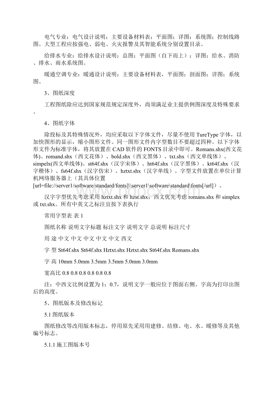 CAD建筑制图规范Word文档下载推荐.docx_第2页