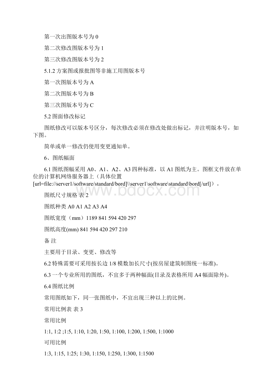 CAD建筑制图规范Word文档下载推荐.docx_第3页