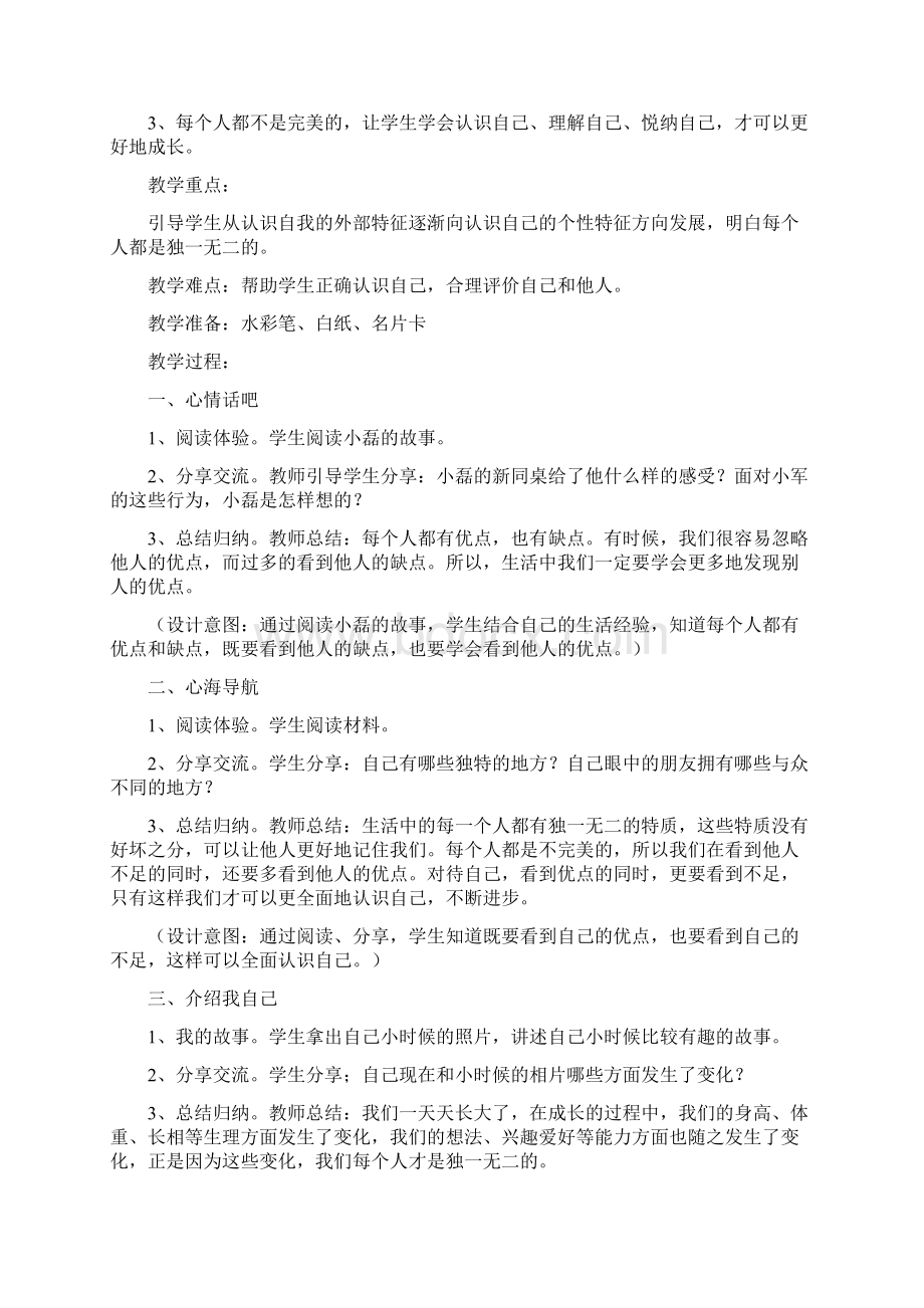 三年级心理健康上Word下载.docx_第2页