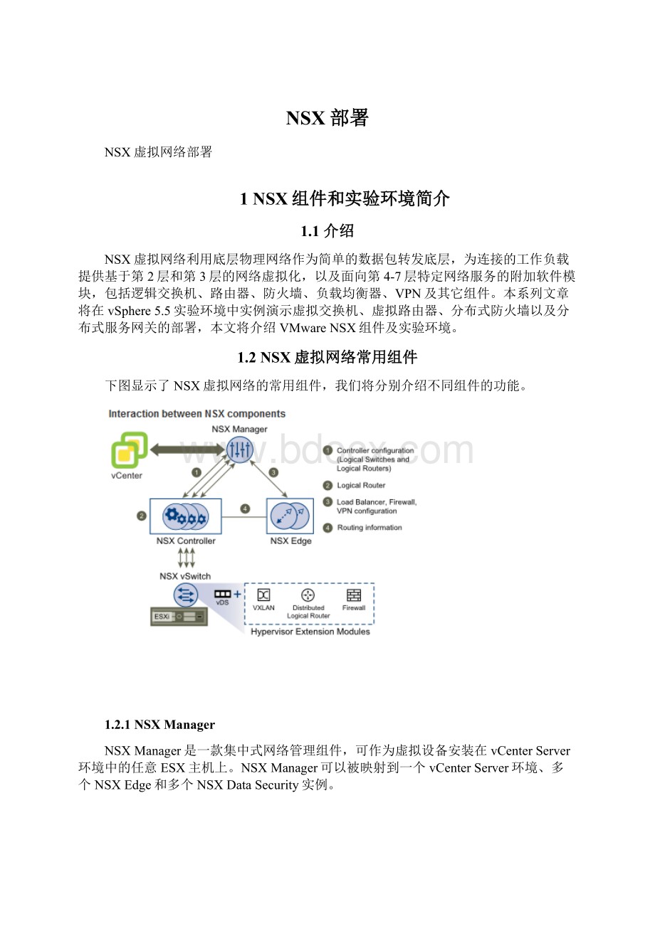 NSX部署文档格式.docx_第1页