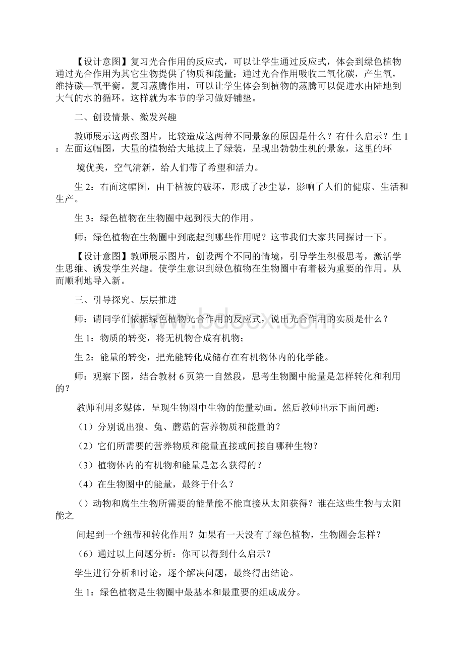 绿色植物在生物圈中的作用教案Word文档下载推荐.docx_第2页