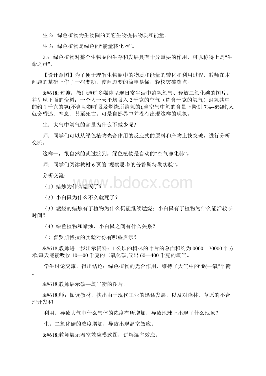 绿色植物在生物圈中的作用教案Word文档下载推荐.docx_第3页