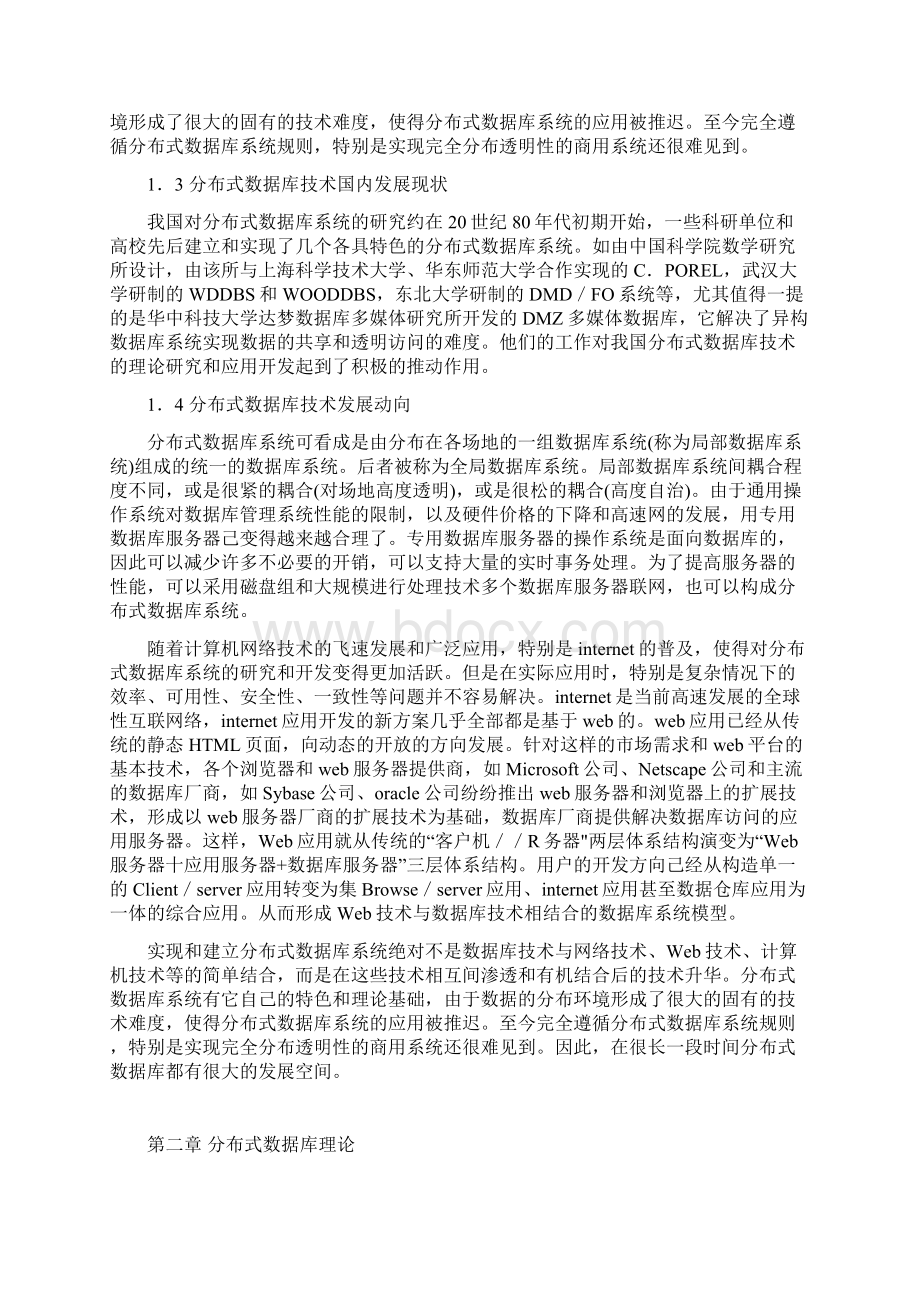 分布式数据库课程设计报告.docx_第3页