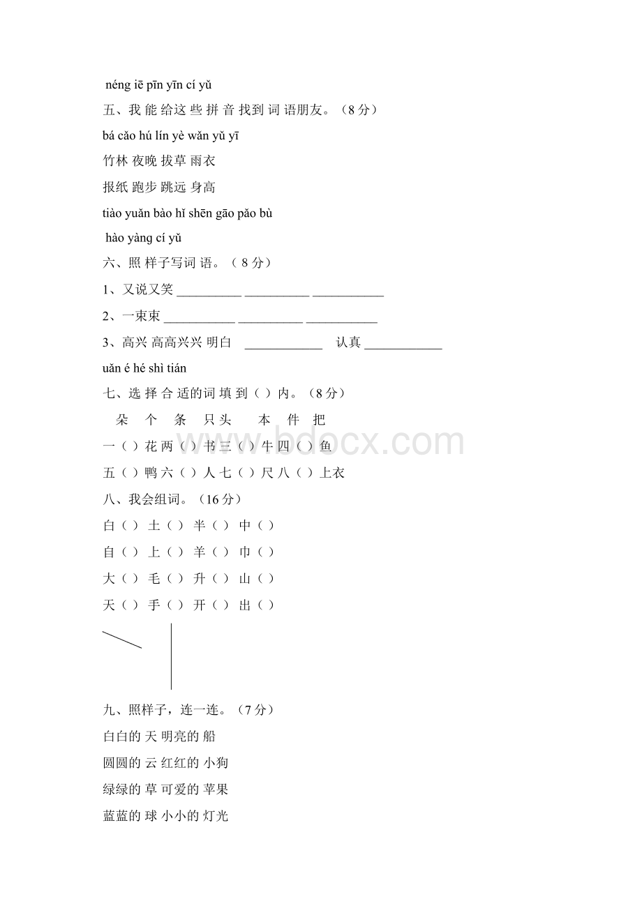 一年级语文上册期末试题8套提优卷.docx_第2页