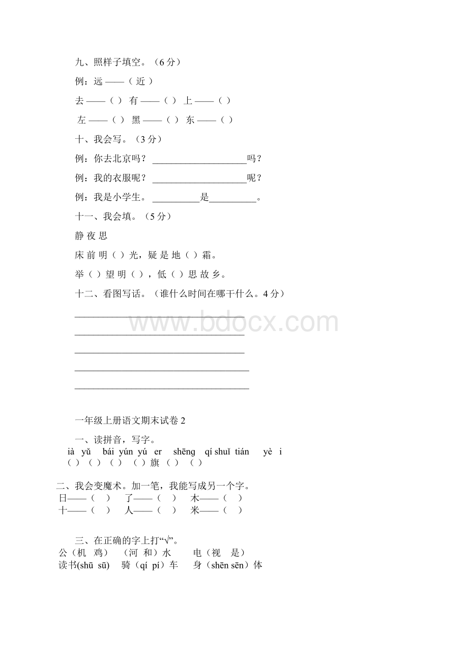 一年级语文上册期末试题8套提优卷.docx_第3页