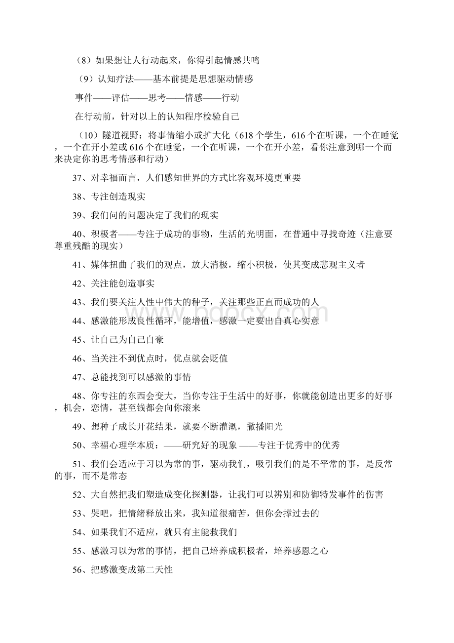 哈佛幸福课积极心理课程摘句.docx_第3页