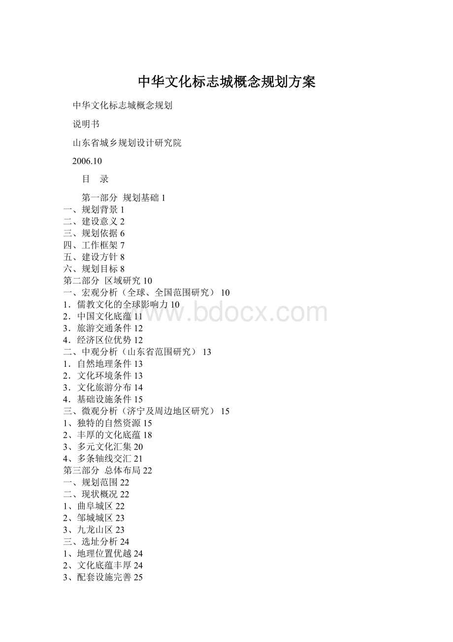 中华文化标志城概念规划方案Word文档下载推荐.docx_第1页