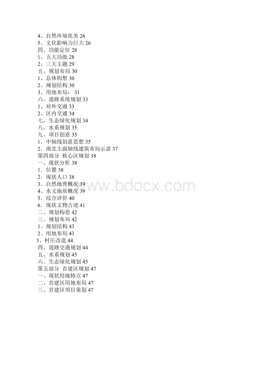 中华文化标志城概念规划方案Word文档下载推荐.docx_第2页